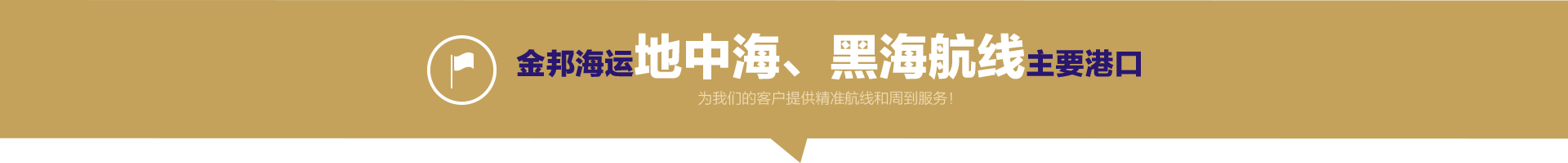 地中海、黑海航線2