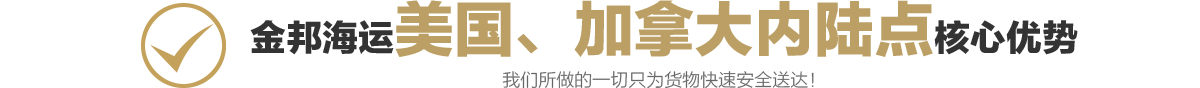 美國(guó)、加拿大內(nèi)陸點(diǎn)