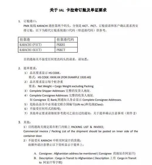 有貨從卡拉奇中轉(zhuǎn)至阿富汗的請注意！已有船公司發(fā)布通知不接受